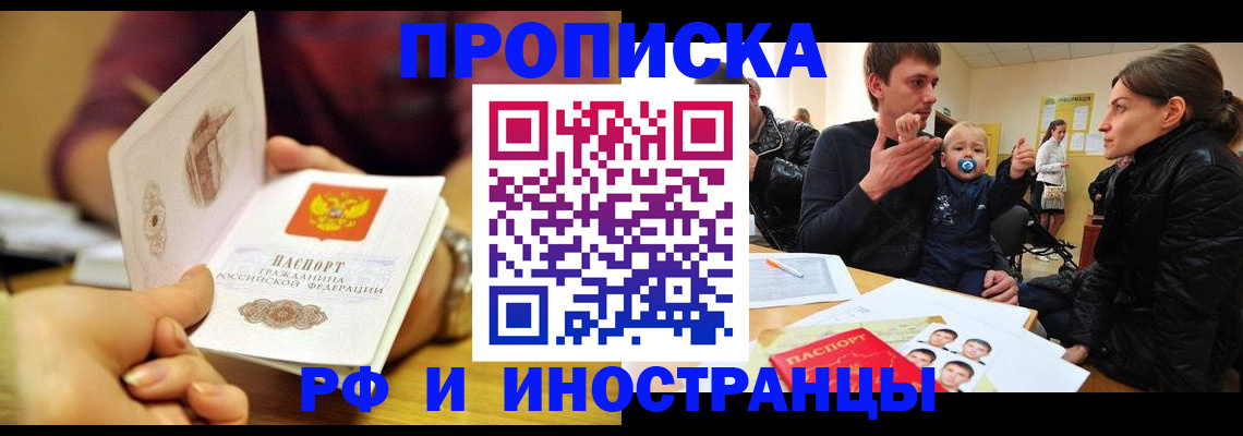 прописка ребенка в Богородске