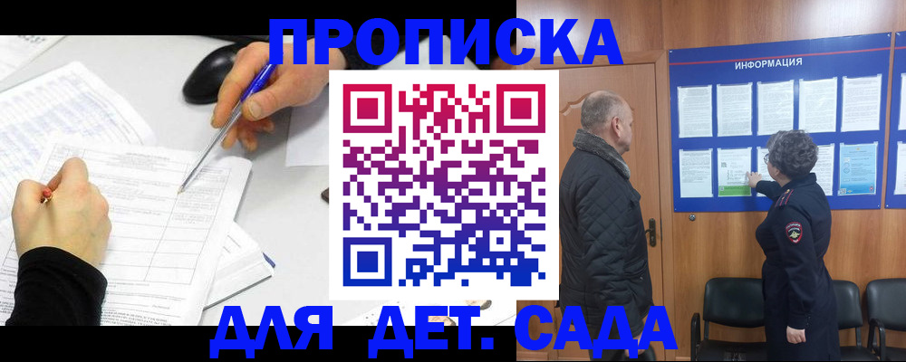 прописка законно в Богородске