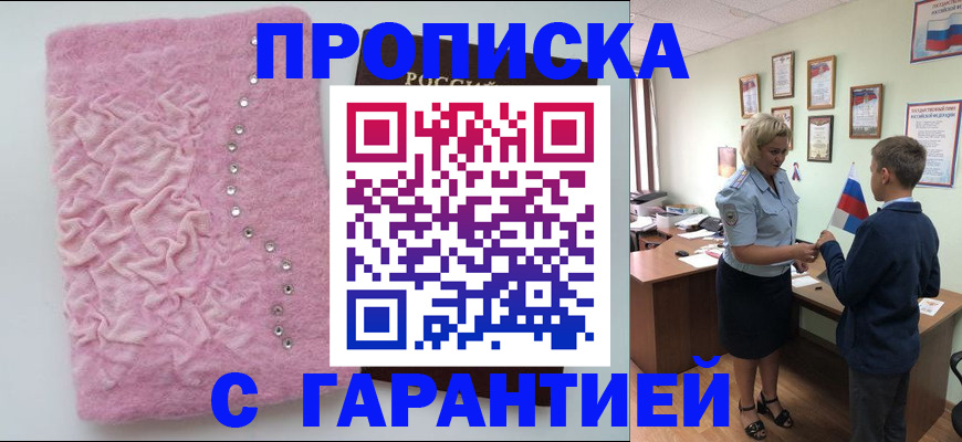 прописка штамп в Богородске